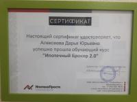 Сертификат сотрудника Алексеева Д.Ю.