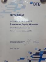 Сертификат сотрудника Алексеева Д.Ю.
