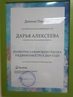 Сертификат сотрудника Алексеева Д.Ю.